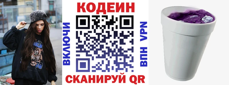 гидра как войти Лабинск Codein Purple Drank дарнет шоп